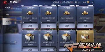 cf手游体验服最新爆料赏金令s2,全新玩法，热血升级！